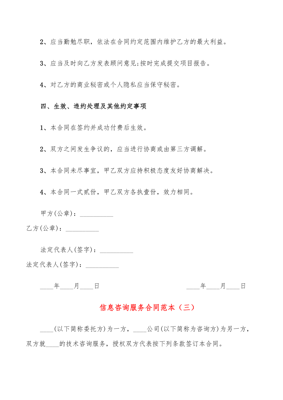 信息咨询服务合同范本