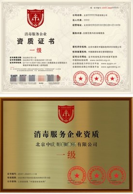 怀柔区杀菌消毒资质申办与信息咨询服务指南